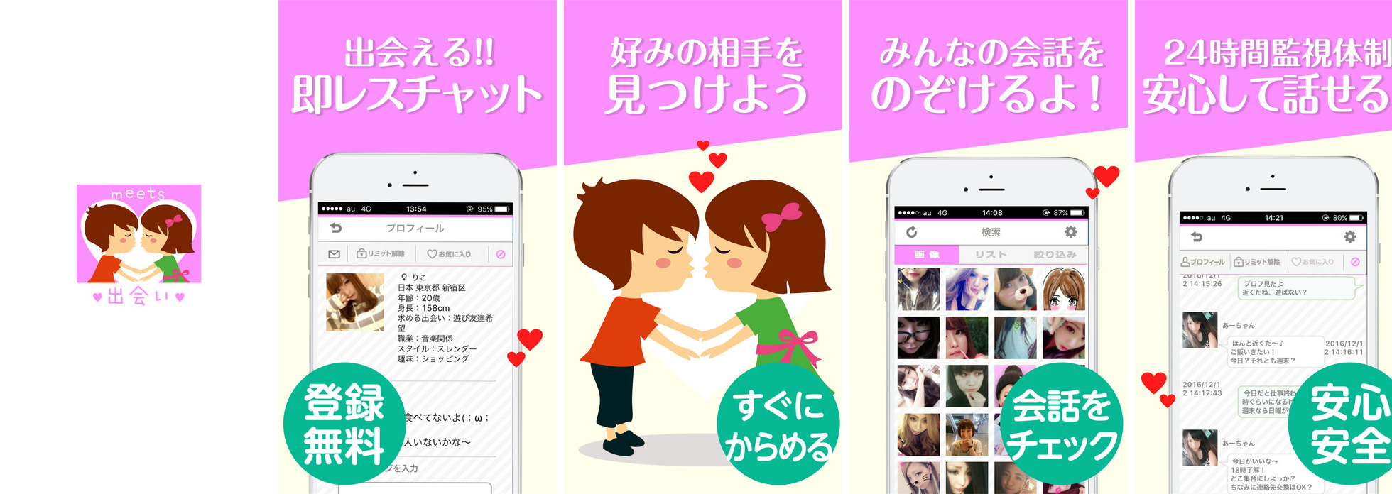 即会いチャットmeets - 大人の出会い系 恋愛マッチングアプリ -