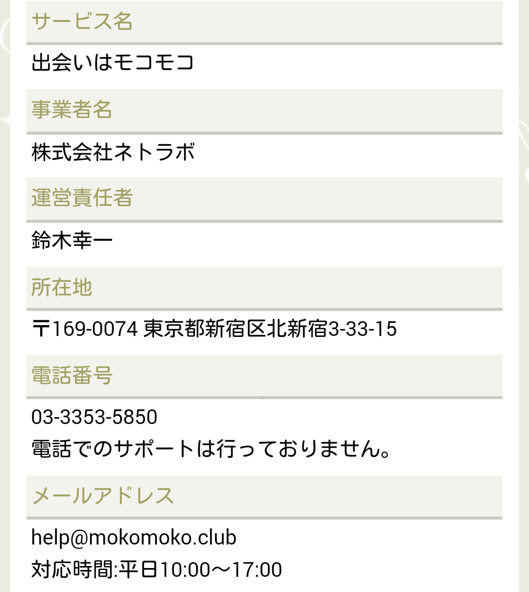 出会いはモコモコ～登録無料のチャットSNS・出合いアプリ