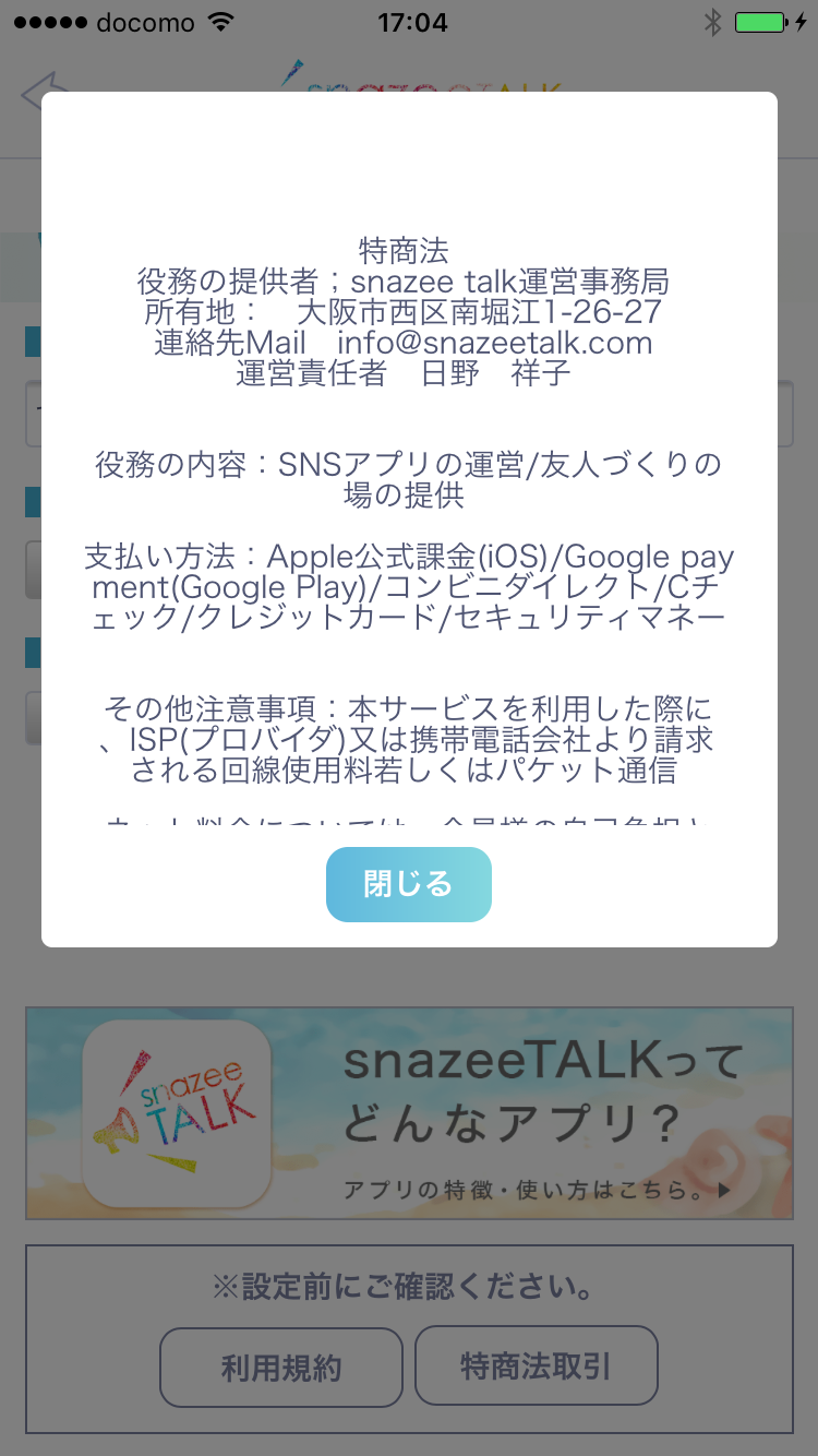 今日の友達探しは登録無料のSNSチャットアプリ！【snazee】ＩＤ交換で即会い
