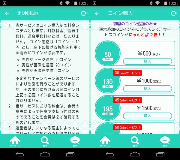 無料登録の人気アプリ「楽チャット」友達・恋人探しトークＳＮＳ