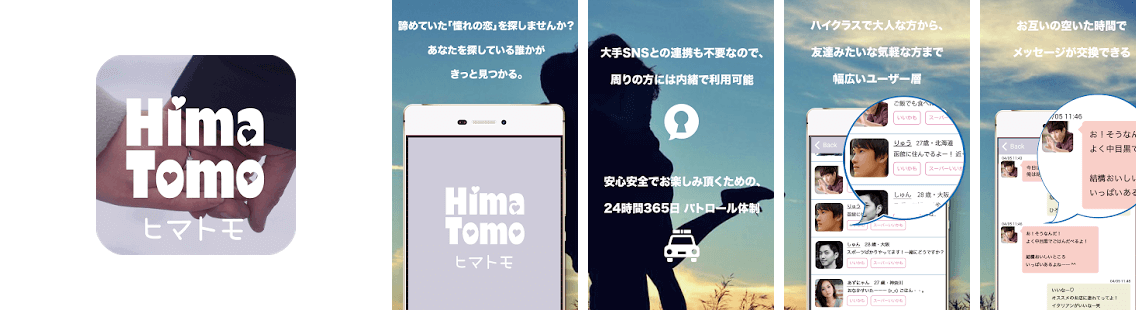 友達探してひまトーク-ヒマトモ無料登録で人気のチャットアプリ