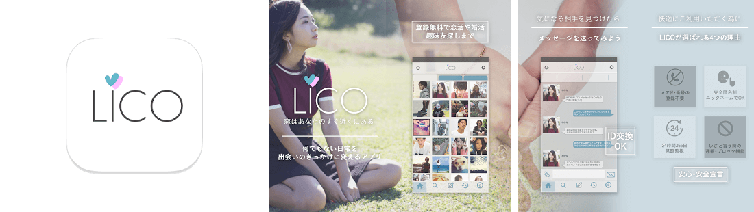 LICO -無料登録の出会系アプリ-