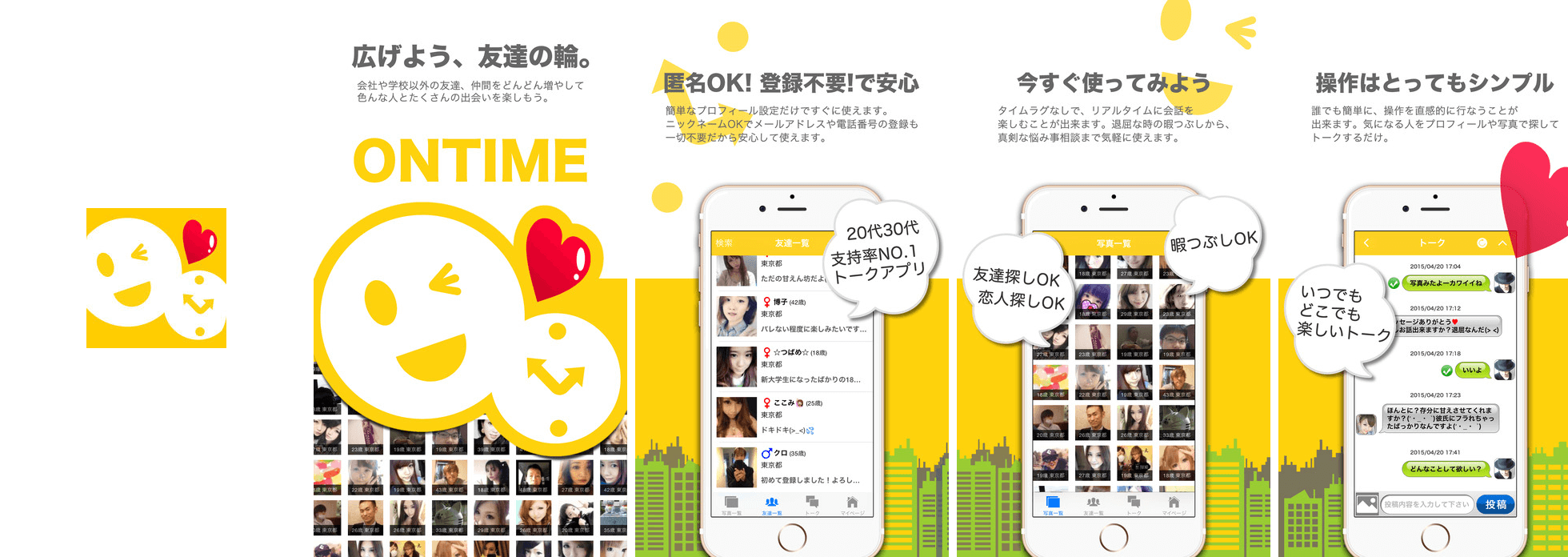 ON TIME・チャット-登録無料ひまトーク・出会い系チャットアプリ