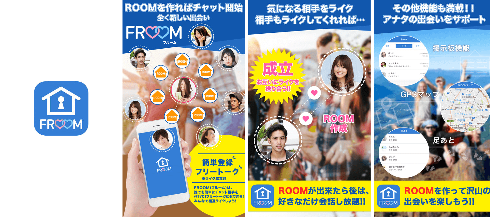 マッチングでフリートーク 恋人探しの出会系アプリ『FROOM』