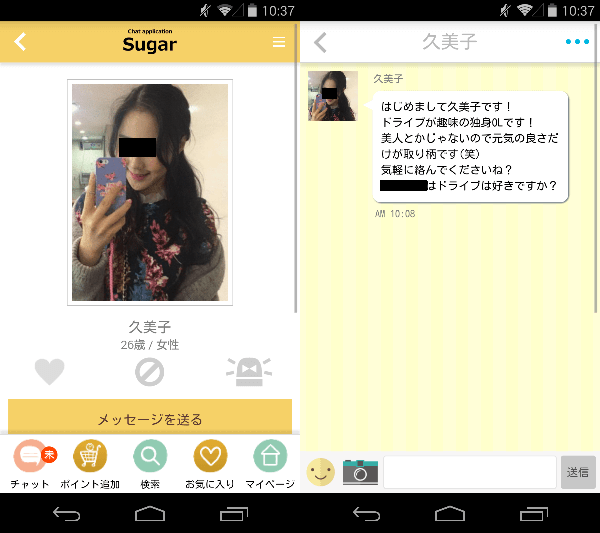 出会系ご近所さん探しアプリのシュガー 出会いチャット登録無料サクラの久美子